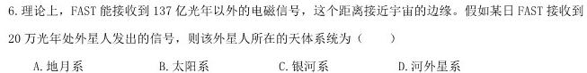 陕西省西安市长安区2024届高三第一次联考地理试卷l