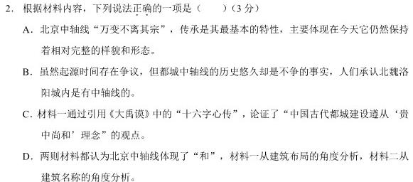 [今日更新]［河南大联考］河南省2023-2024学年度高二年级上学期11月联考语文试卷答案