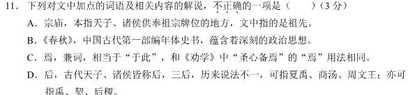 [今日更新]学科网2024届高三11月大联考考后强化卷(新课标卷)语文试卷答案