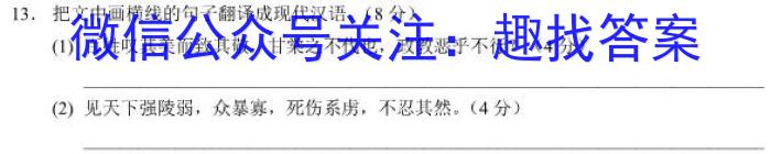 河北省思博2024届九年级第一学期第一次学情评估（B卷）/语文