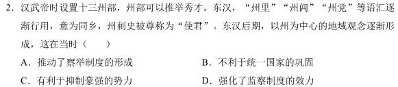 学科网 2024届高三11月大联考(新高考7省联考)(新教材)历史