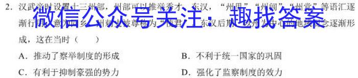 广东省2023~2024学年高二10月联考(24-74B)历史试卷