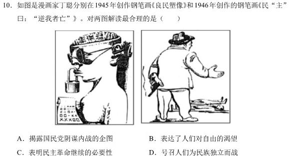 怀仁一中高三年级2023-2024学年上学期第三次月考(24222C)历史