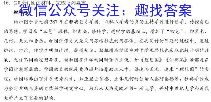 陕西省2024届高三阶段性检测（三）24156C历史