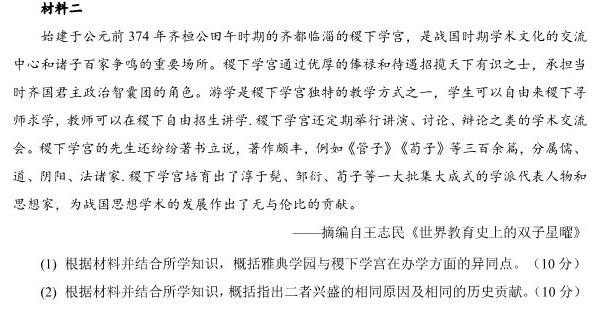 ［河南大联考］河南省2024届高三年级上学期10月联考历史