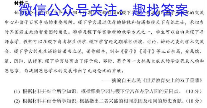 湖南省三湘名校教育联盟2024届高三第一次大联考历史试卷