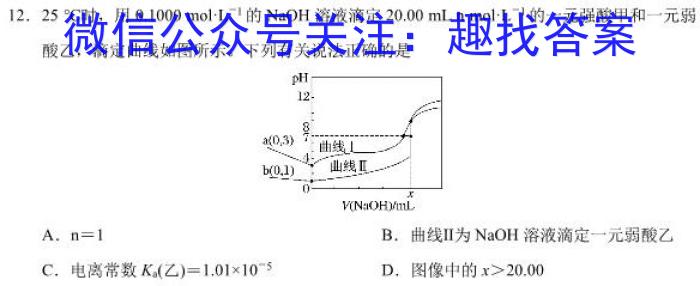 q2024年全国高考仿真模拟卷(四)4化学