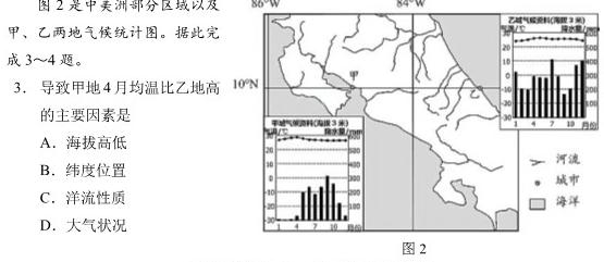 甘肃省2023-2024学年第二学期高一第一次月考(24539A)地理试卷l