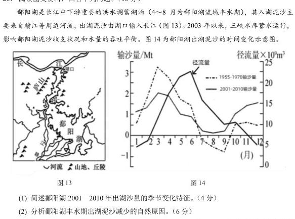 晋中市2023-2024学年八年级第二学期期末学业水平质量监测地理试卷l