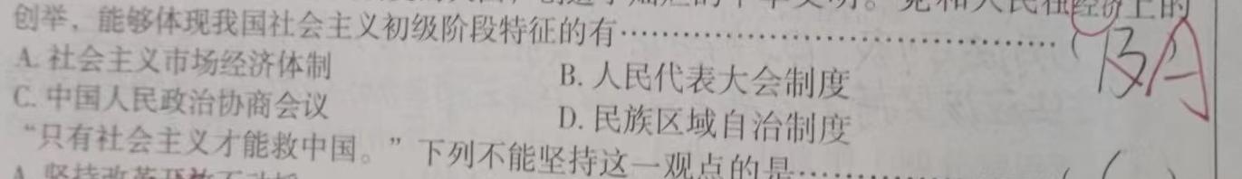 金科大联考·山西省2023-2024学年高二年级第二学期4月联考思想政治部分