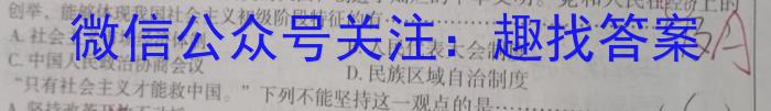 黑龙江2023~2024学年度上学期六校高二期末联考试政治~