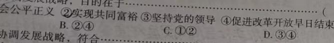 文博志鸿 2024年河南省普通高中招生考试模拟试卷(压轴一)思想政治部分