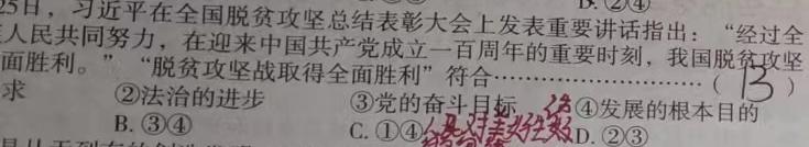 酒泉市普通高中2023-2024学年度高一年级第一学期期末考试思想政治部分