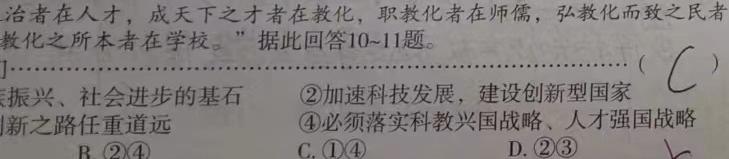 天壹联盟 2024年普通高中学业水平选择性考试冲刺压轴卷(三)3思想政治部分