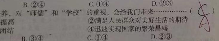 铜仁市2023-2024学年第一学期高二年级期末质量监测思想政治部分