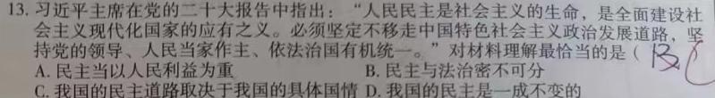 【精品】衡水金卷 广东省2024届高三年级2月份大联考思想政治