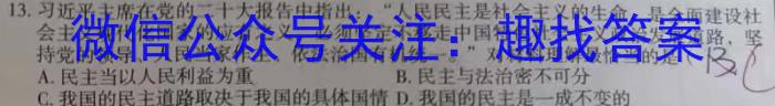 三晋卓越联盟·山西省2023-2024学年高一2月开学收心考试政治试卷d答案
