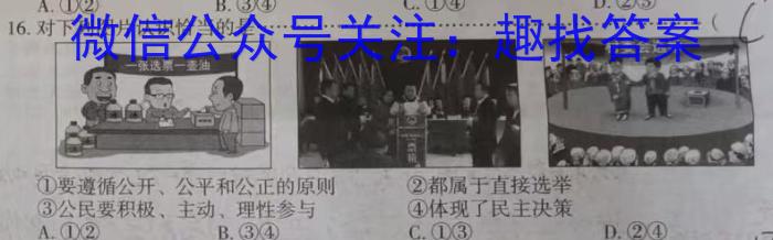 云南民族大学附属高级中学2024届高三联考卷(四)(243247D)政治试卷d答案
