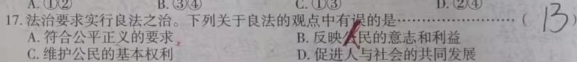 2023-2024学年青海省高一试卷1月联考(※)思想政治部分