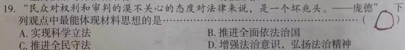 广东省2023-2024学年度九年级综合训练(四)思想政治部分