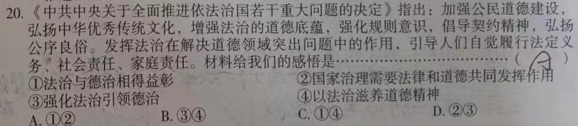 2024年河南省中招考试押题试卷(三)思想政治部分