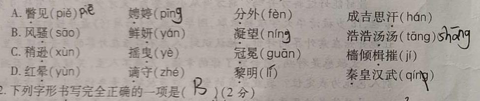 贵州省毕节二中2023~2024学年度秋季学期高二第一次月考(4071B)语文