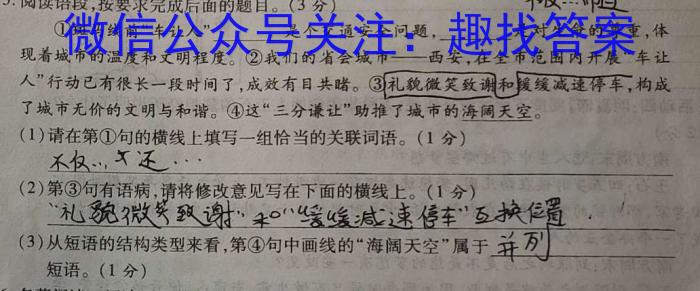 陕西省2023-2024学年八年级期中教学质量检测（B）语文