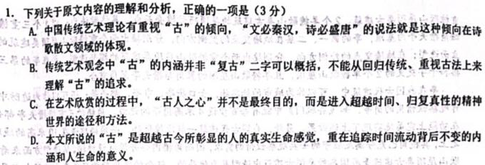 [今日更新]福建省2024届高三11月质量检测(FJ)语文试卷答案