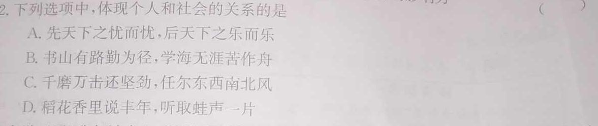 贵州省毕节市织金县2023-2024学年度第二学期七年级学业水平检测思想政治部分