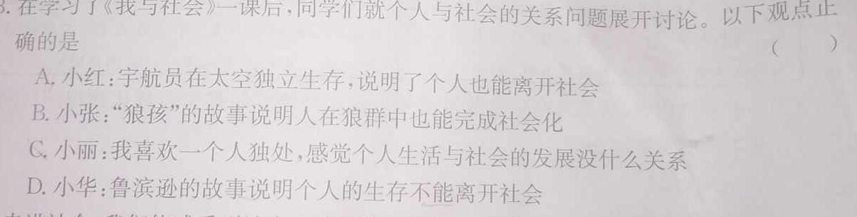 2024年山西省八年级模拟示范卷SHX(一)1思想政治部分