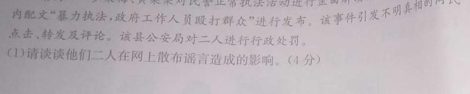 2023-2024学年度下学期湖北省部分普通高中联盟期中考试（高二）思想政治部分