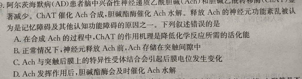 2023-2024学年安徽省七年级教学质量检测（三）生物