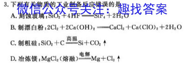 q2024高考名校导航金卷(四)4化学