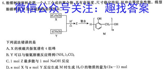 q2024届北京专家卷(三)3化学