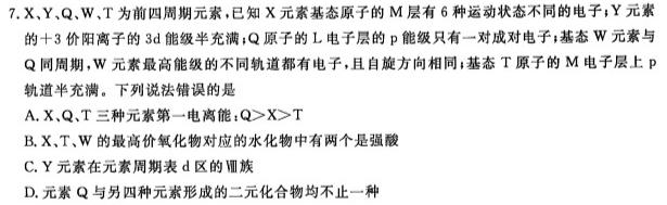 12024届衡水金卷先享题调研卷(B)(二)化学试卷答案