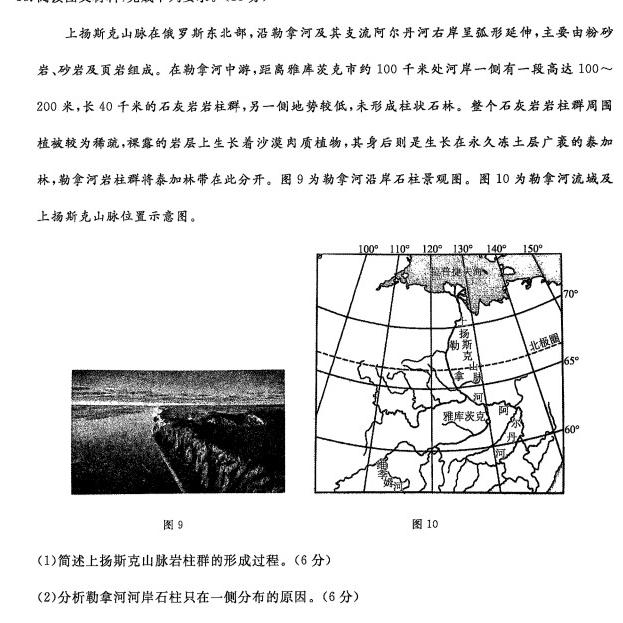 2024年陕西省初中学业水平考试·原创预测卷(七)7地理试卷l