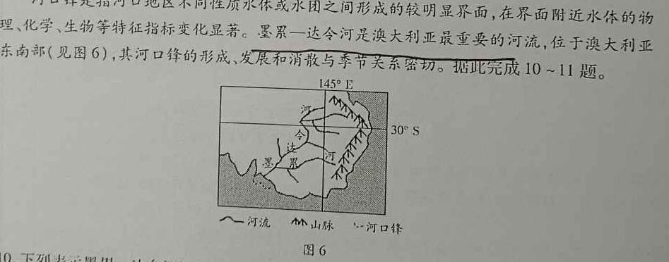2023-2024学年第二学期蚌埠G5教研联盟3月份调研考试七年级地理试卷l