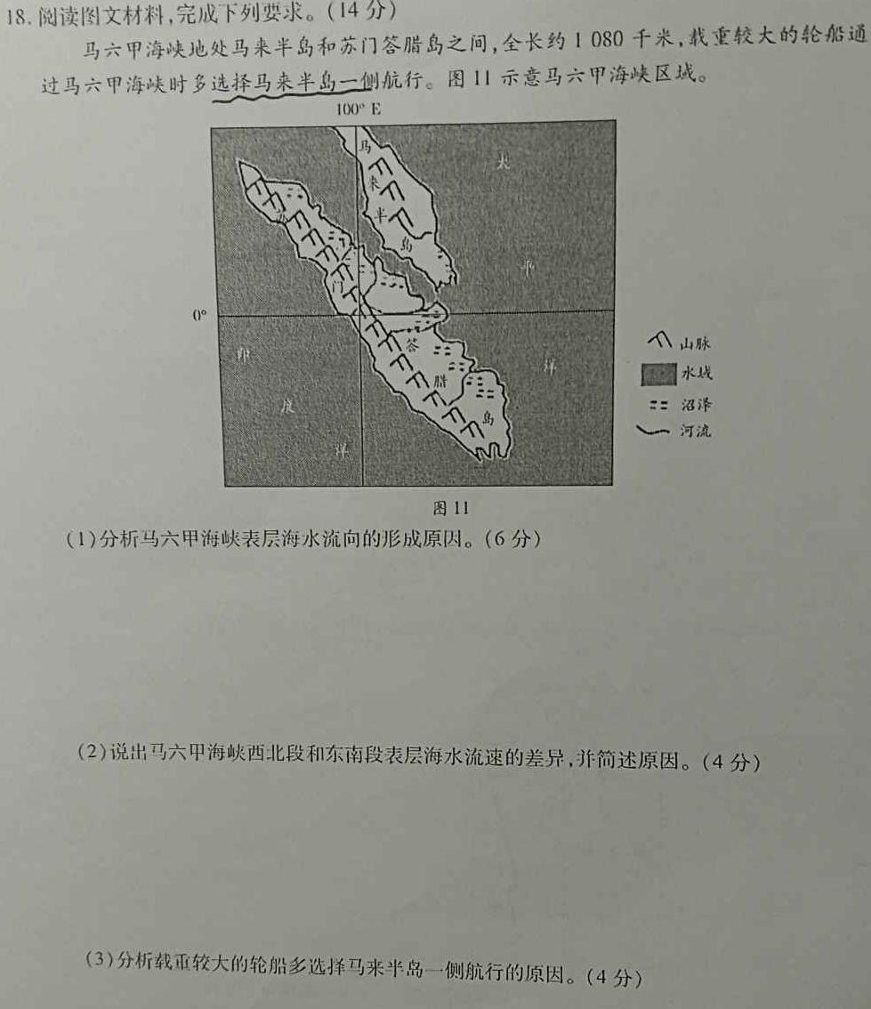 衡水名师卷 2024年高考模拟调研卷(三)3地理试卷l