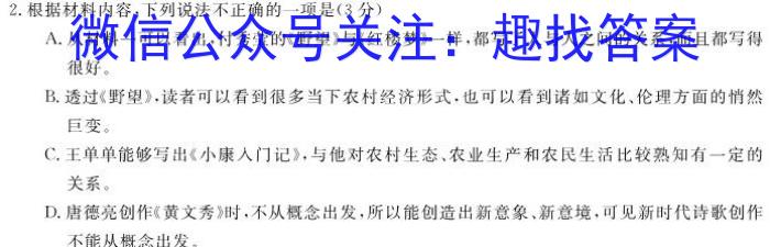 河北省2023-2024学年高三（上）质检联盟期中考试语文