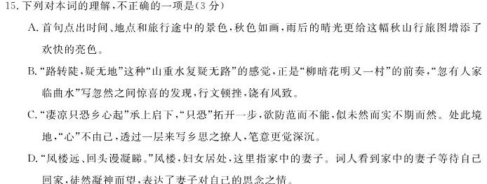 河北省2023~2024学年高三(上)质检联盟期中考试(24-116C)语文试卷 答案