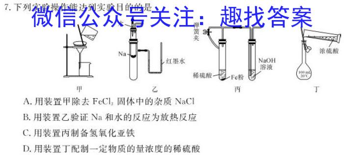 【精品】2024年衡水金卷先享题·高三一轮复习夯基卷(黑龙江专版)(一)化学