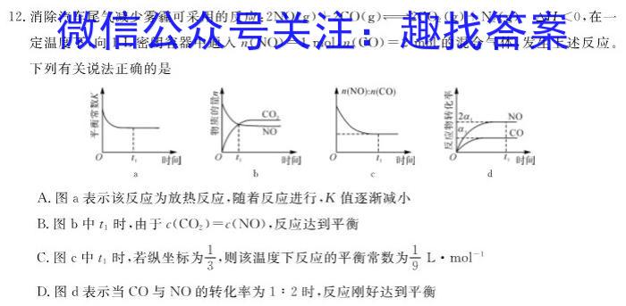 3山东省淄博市2024届高三年级上学期12月联考化学试题