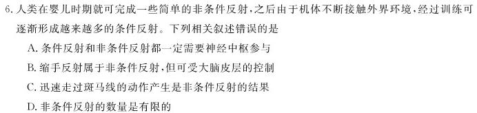 名校大联考2024届普通高中名校联考信息卷(月考三)生物