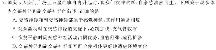 衡水金卷先享题2023-2024高三一轮复习摸底测试卷摸底卷(贵州专版)二生物