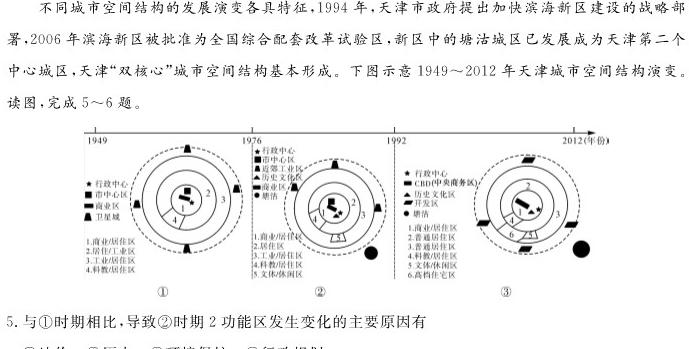 陕西省2024年初中学业水平考试模拟卷（四）D地理试卷l