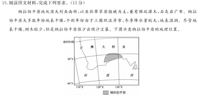 江西省2024届八年级第三次月考地理试卷l