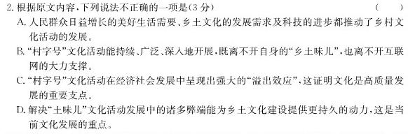 [今日更新]2023-2024学年湖南省高一选科调考第二次联考语文试卷答案