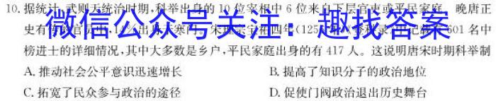 安徽省2023-2024学年度第一学期九年级学情调研历史
