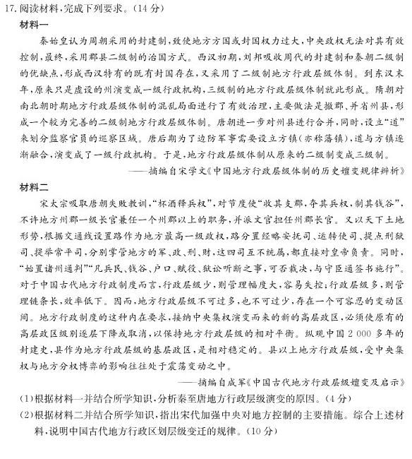 2023-2024学年高一试卷11月百万联考(书本)历史