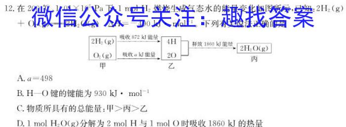 f衡水金卷先享题2023-2024高三一轮复习摸底卷(甘肃专版)二化学